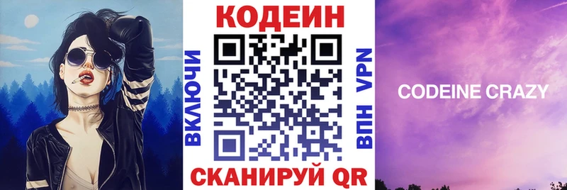 Кодеин напиток Lean (лин)  Купить где  Верхоянск 